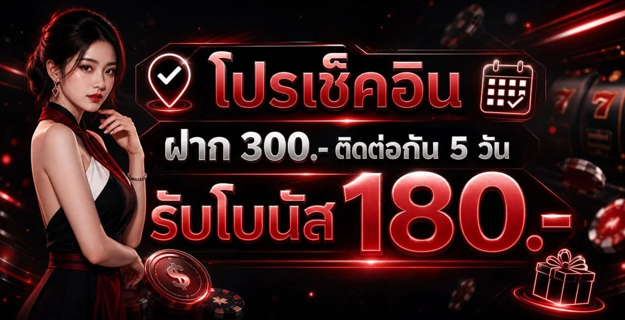 โปรโมชั่น DeltaX1 สมาชิกใหม่รับโบนัสฝากครั้งแรก